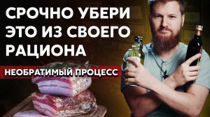 Жирное вызывает НЕОБРАТИМЫЙ ПРОЦЕСС...