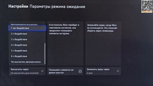 xBox как настроить РЕЖИМ ОЖИДАНИЯ