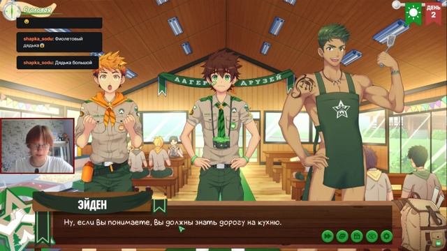 Camp Buddy/Лагерь Друзей. Прохождение 2 дня. ЗНАКОМСТВО С ЭЙДЕНОМ И ЮРИ....