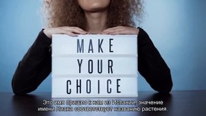 Значение имени Лиана. Толкование, судьба, характер