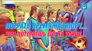 6-8 января в Санкт-Петербурге проходил рождественский турнир по мини-футболу среди девочек 2011 г.р.