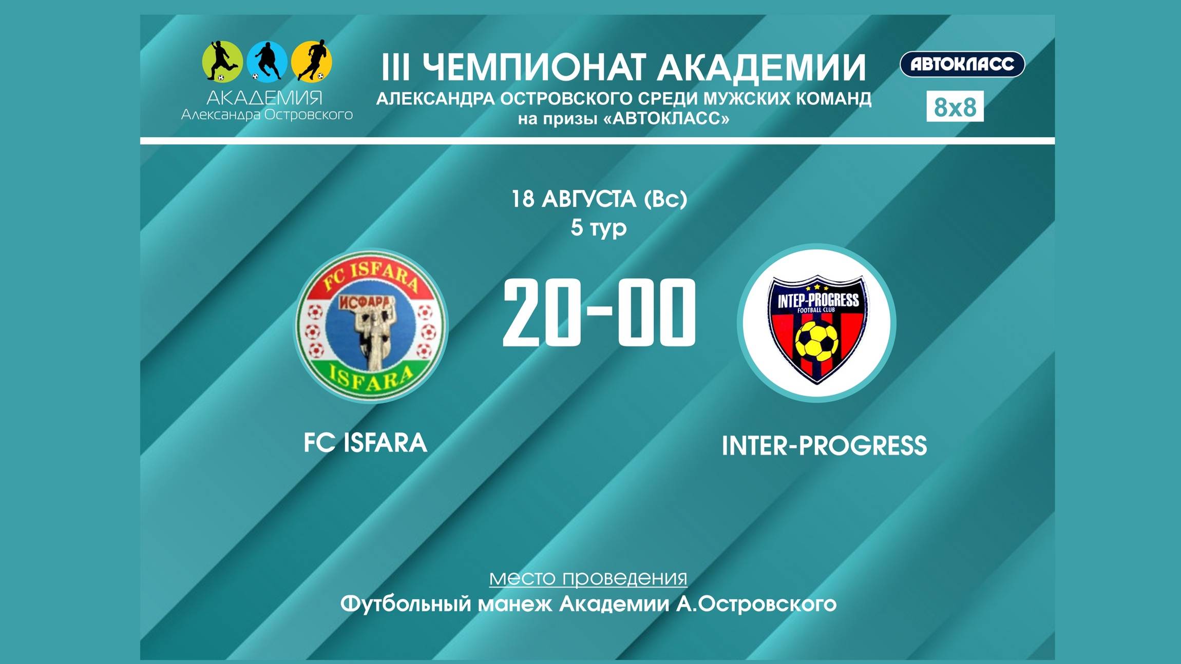 FC Isfara - Интер-Progress 🏆 III Чемпионат Академии - 5 тур 🏆 смотреть онлайн