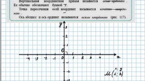 Координатная система