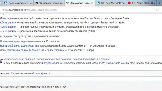 День радио смотреть онлайн