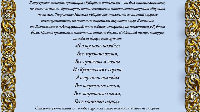 Рубцов Николай. Биография.