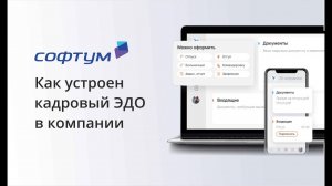 Как устроен кадровый документооборот в компании