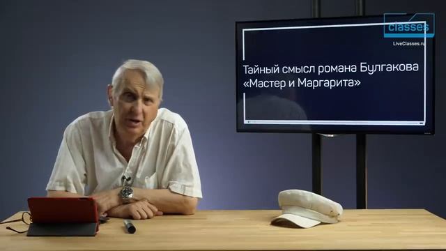 Явление Воланда Тайный смысл романа Булгакова «Мастер и Маргарита» Евгений Жаринов смотреть онлайн