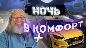 Митинги Навального. Ночной комфорт+. Balance. Taxi/StasOnOff