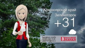 Погода в Красноярском крае на 28.07.2024