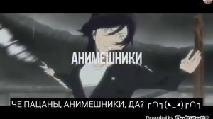 Че пацаны аниме