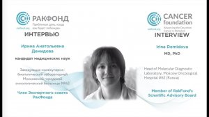 Интервью с Ириной Анатольевной Демидовой // Interview with Irina Demidova