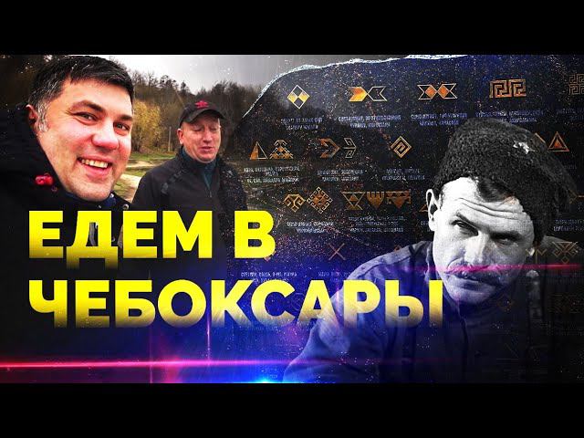Чебоксары экскурсия. Чапаев, Остап Бендер и углехождение! Ч1