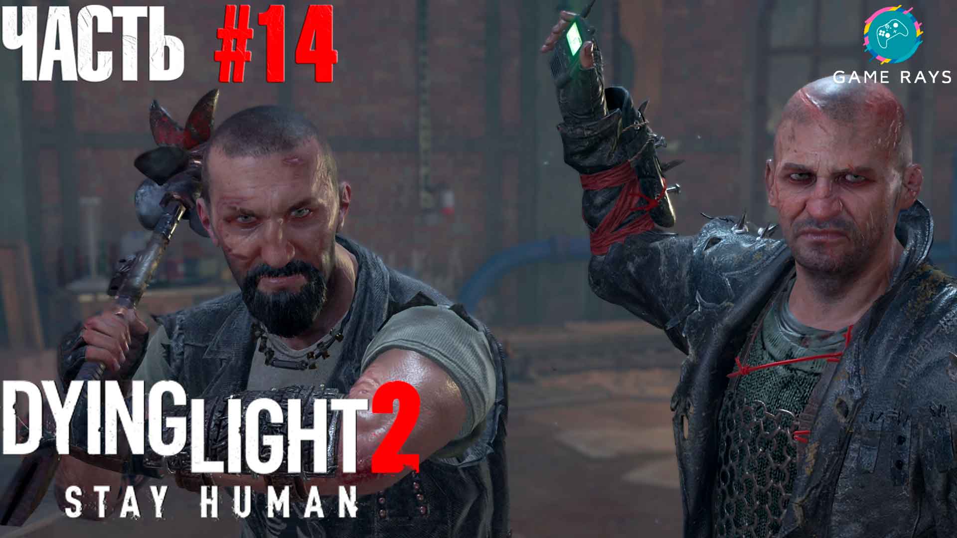 Dying Light 2 Stay Human #14 ➤ Водонапорная башня