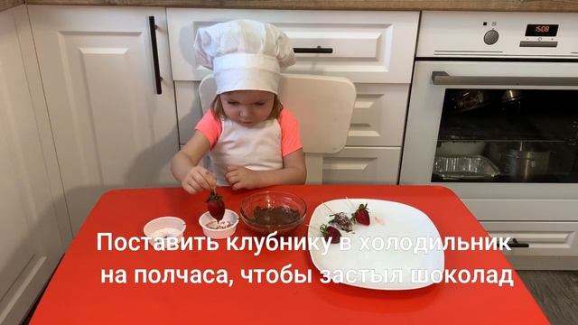 Готовим "Клубнику в шоколаде" от Николь