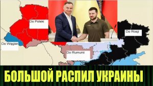 Из-за заигрывания Владимира Зеленского с Польшей Украина может лишиться своих земель