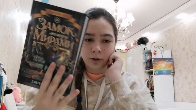 Обзор на книгу " Джейн Доу и Замок между мирами"