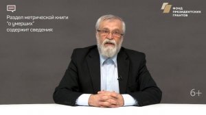 Видео-урок № 6. Генеалогия. А.Г. Мосин