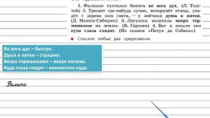 Упражнение 86 - Русский язык 3 класс (Канакина, Горецкий) Часть 1