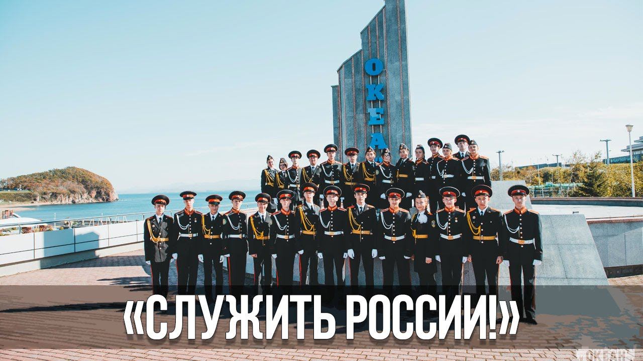 Слёт кадетских корпусов и классов «Служить России!»-2021