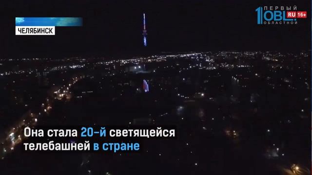 Подсветка телевышки с высоты птичьего полёта