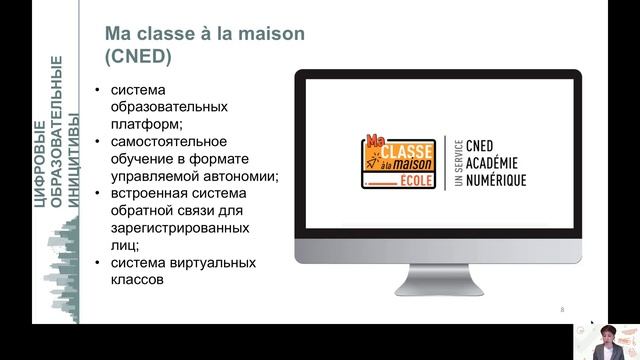 Франция: коллаборация учителей и ученых