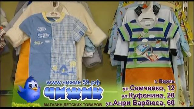 Детский магазин "Чижик" смотреть онлайн