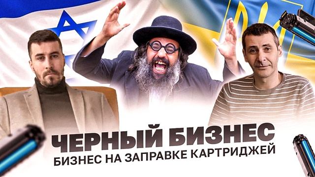 №7. Бизнес на заправке картриджей и продаже оргтехники.