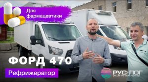 Отзыв от владельца - плюсы и минусы FORD TRANSIT 470