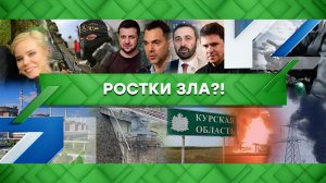 «Место встречи»: Ростки зла?! (22.08.2022)