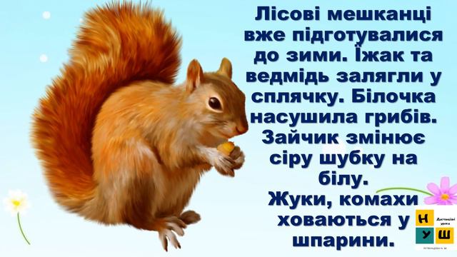 ЯДС 1 клас Урок 9-10  ЯК УПІЗНАТИ ОСІНЬ автор підручника Бібік