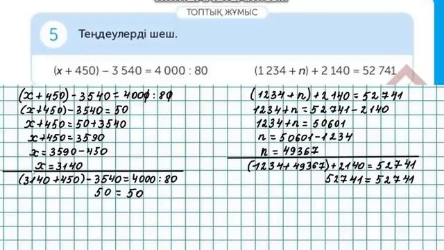 Математика 4-сынып 86-сабақ 1-9 есептер смотреть онлайн