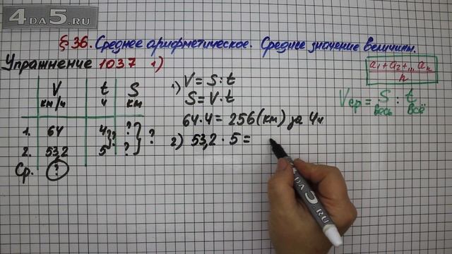 Упражнение № 1037 (Вариант 1) – Математика 5 класс – Мерзляк А.Г., Полонский В.Б., Якир М.С. смотреть онлайн