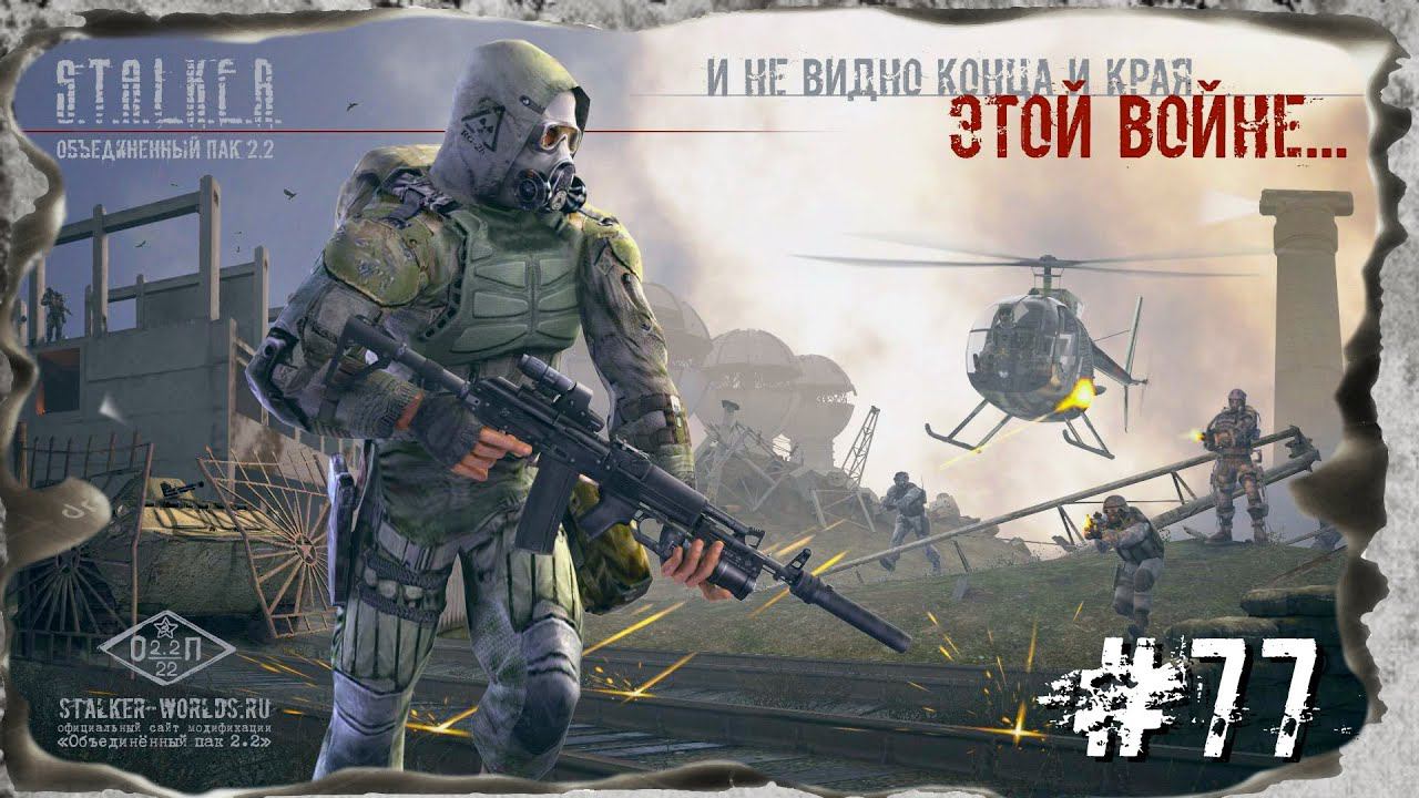 Как же похорошел нанокостюм при Волазаре. Народная Солянка + Объединенный Пак 2.2/Прохождение #77