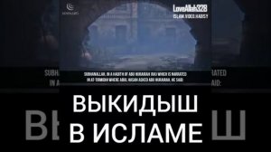 Выкидыш В Исламе