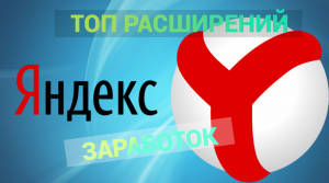 ТОП 2 Расширения для браузера по заработку 2023