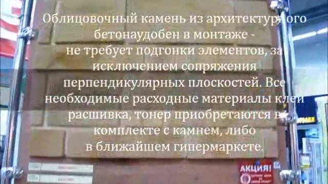 Защита фасада. Облицовочная плитка под дикий камень. Бриз. смотреть онлайн