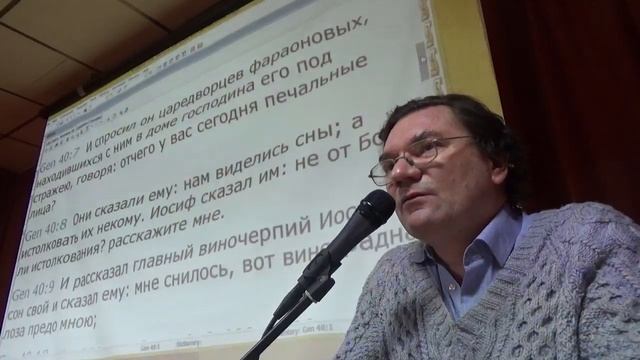 виночерпий и хлебодар, проповедь, Бытие 40