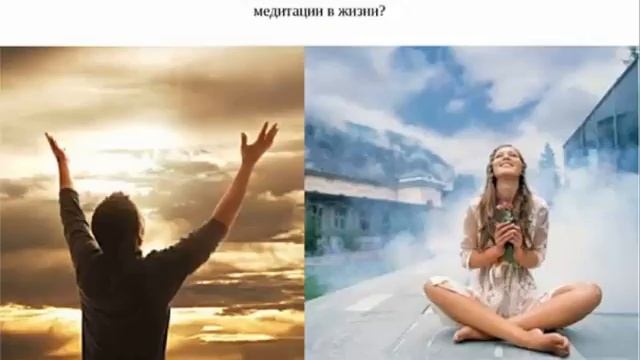 Чем полезны и помогают медитации в жизни | О пользе медитаций смотреть онлайн