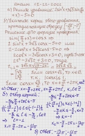 егэ, математика, профиль, аналог 12-22-2022