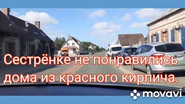 Путешествие по Франции на машине.2 часть.Деревни и Дороги Франции.