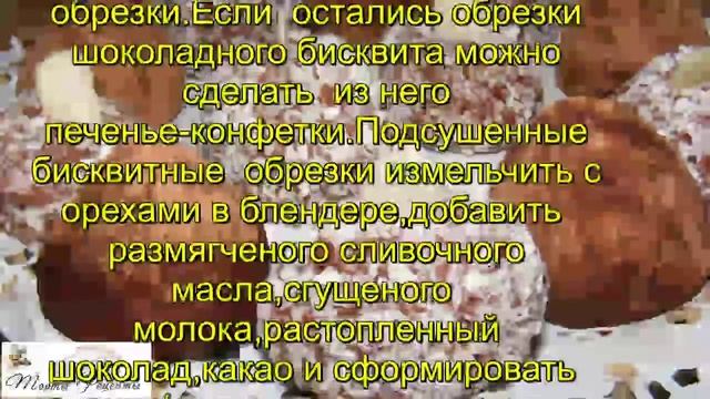 Печенье конфетки смотреть онлайн