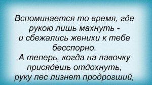 Слова песни Ольга Каневская - Первая красавица