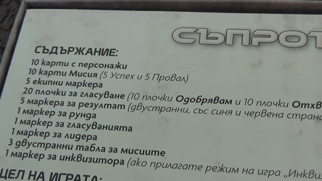 The Resistance Board Game (2010) Unboxing and Test смотреть онлайн