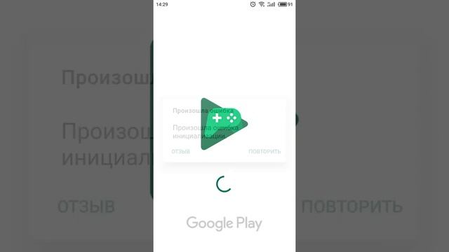 Ошибка инициализации Google Play игры. Что делать?