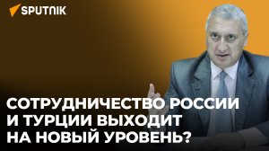 Политолог: деструктивная политика Запада не помеха для взаимоотношений Москвы и Анкары