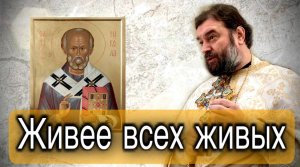 Святитель Николай. Отец Андрей Ткачев