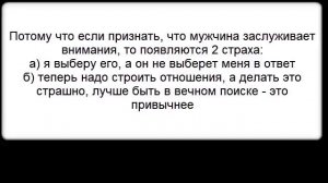 Почему попадаются только некачественные мужчины на сайтах знакомств