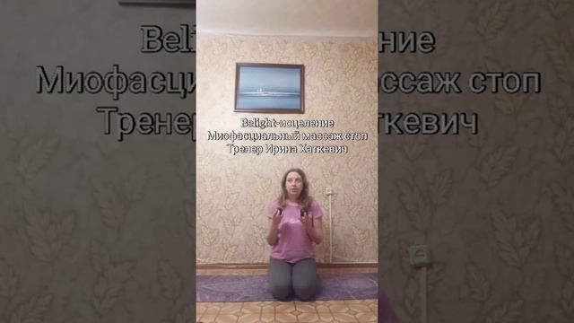 Миофасциальный массаж стоп - основа здоровья и стройности!