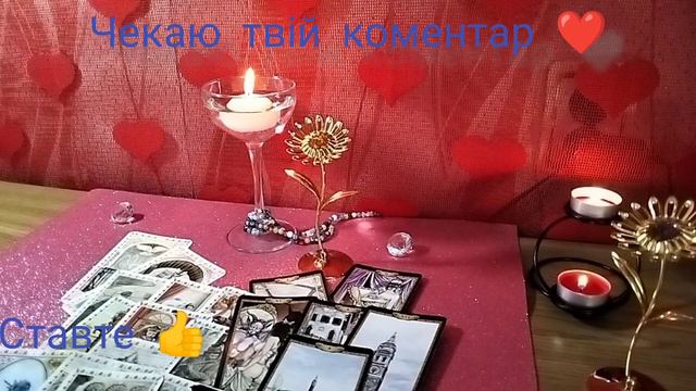 Чому між нами "холод"? - розклад для всіх #таро українською смотреть онлайн