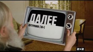 Заставка "Далее" (2х2,май 2018)